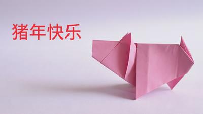 Year of the Pig