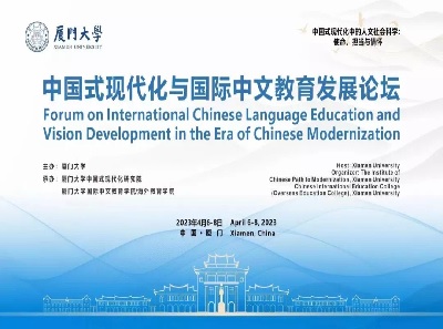 Roundtable Forum for Xiamen Uni
